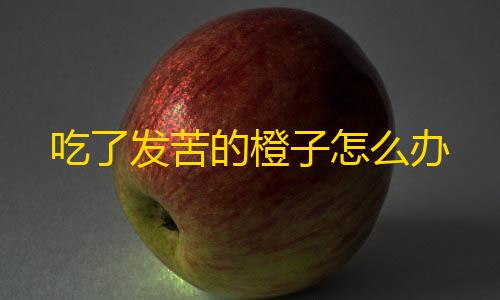 白嫖云服务器吃了发苦的橙子怎么办